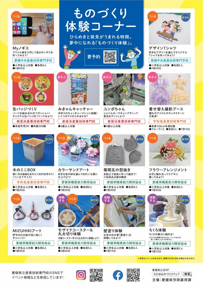 ものづくりフェアチラシ