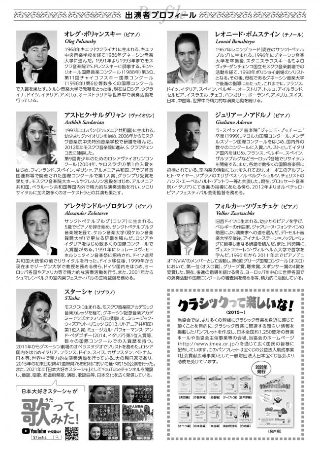国際音楽交歓コンサート2026愛媛公演チラシ(裏面)