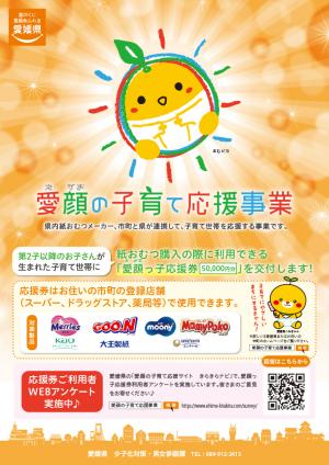 愛媛県庁-愛顔子育て応援事業チラシ2026-o