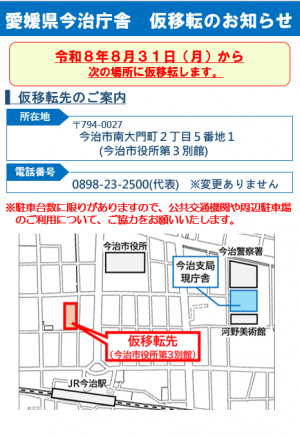 今治庁舎 仮移転のお知らせ