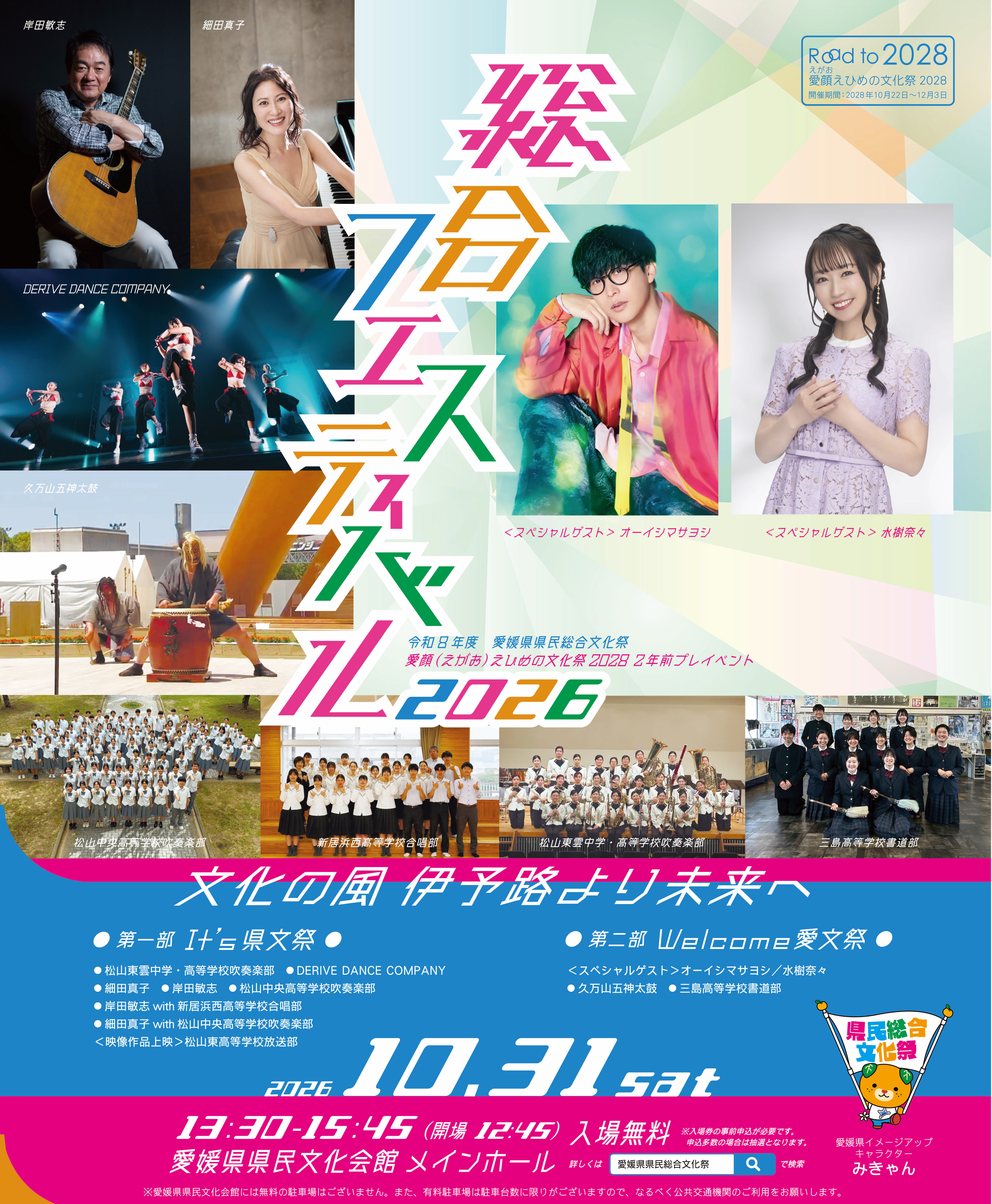 2年前プレイベント（ポスター）