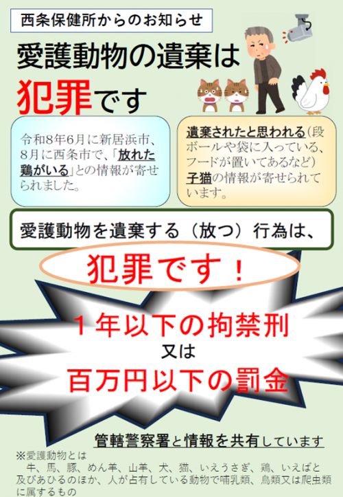 愛護動物の遺棄について