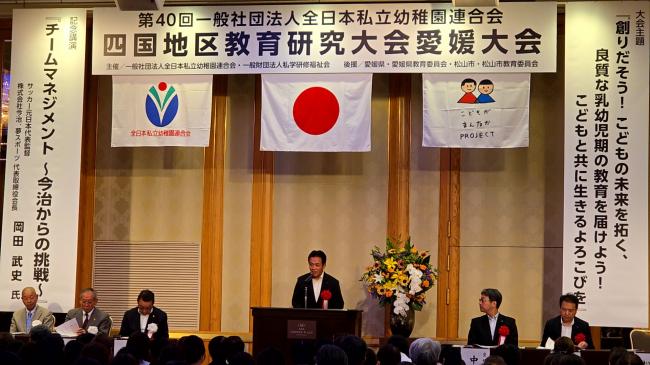 805_第40回一般社団法人全日本私立幼稚園連合会四国地区教育研究大会愛媛大会開会式