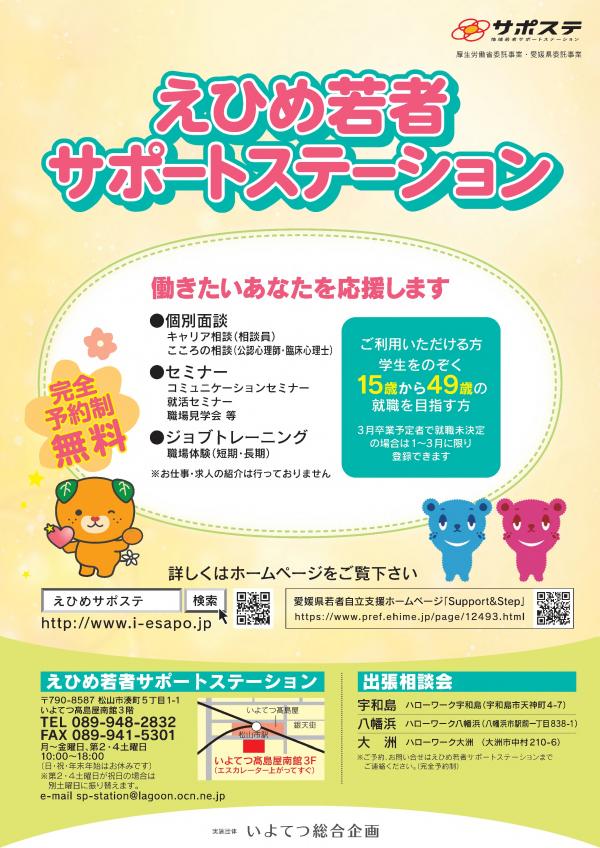 2026えひめサポステリーフレット1