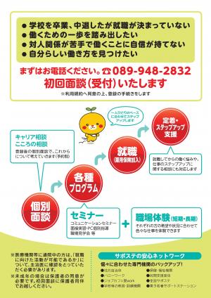 2026えひめサポステリーフレット2