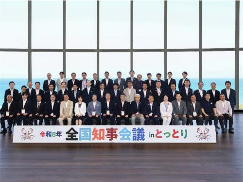 7月16日（木曜日）全国知事会議（鳥取県）