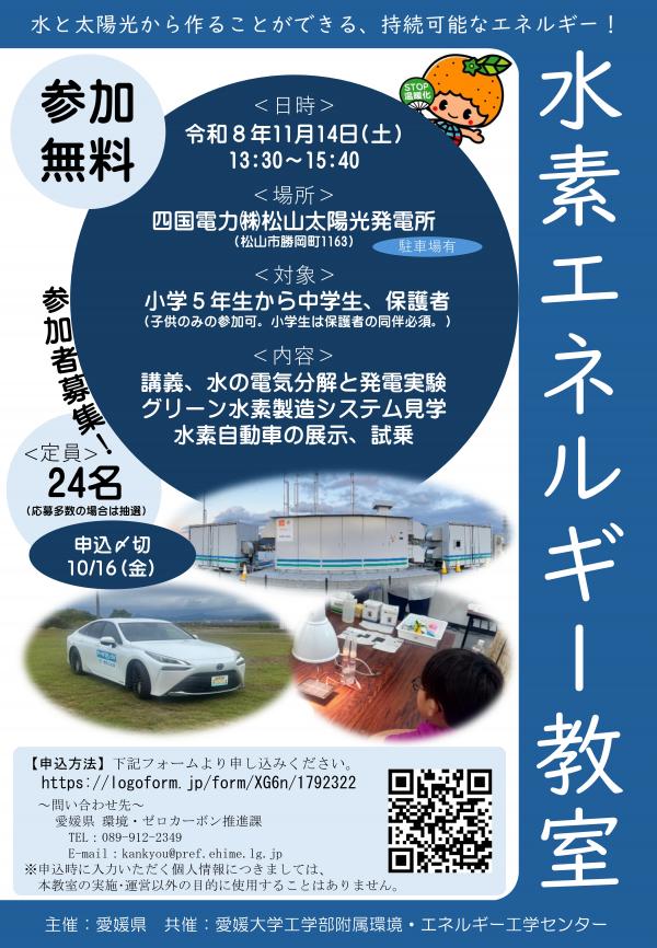 募集チラシ
