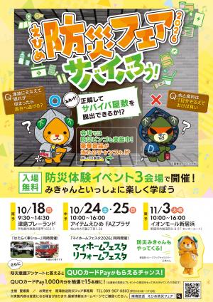 えひめ防災フェアチラシ２０２６　表