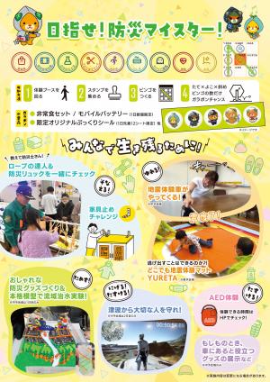 えひめ防災フェアチラシ2026 裏