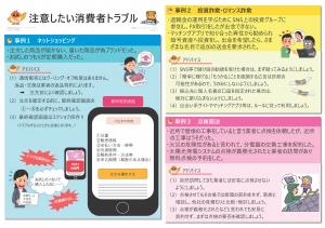 注意したい消費者トラブル表