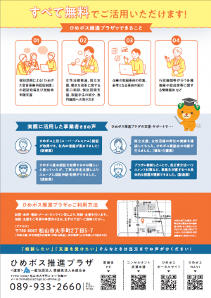 ひめボスプラザチラシ_裏