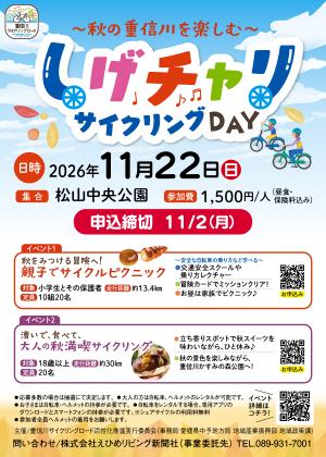 しげチャリ チラシ