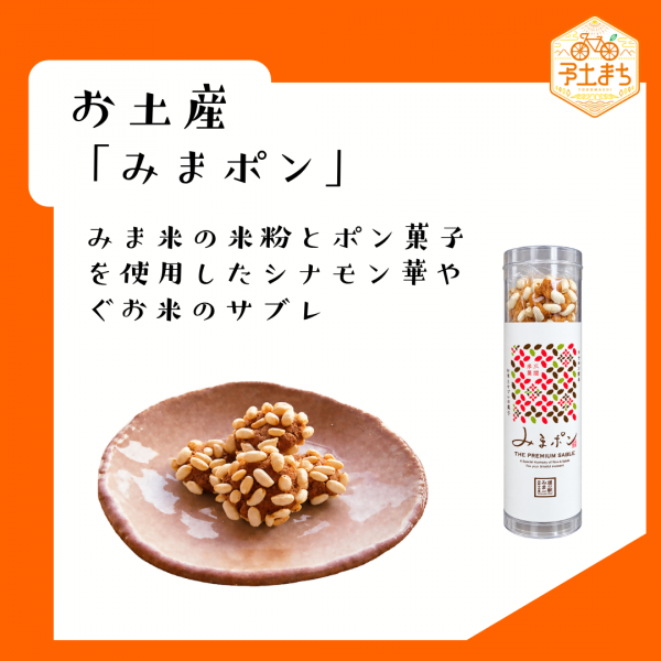 お土産