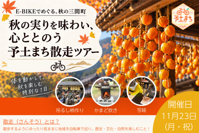 R8.11.23ツアー