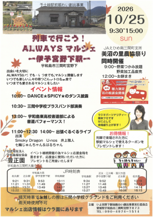 R8.10.25_伊予宮野下駅チラシ