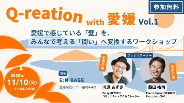 E:N BASE×SHIBUYA QWSイベント