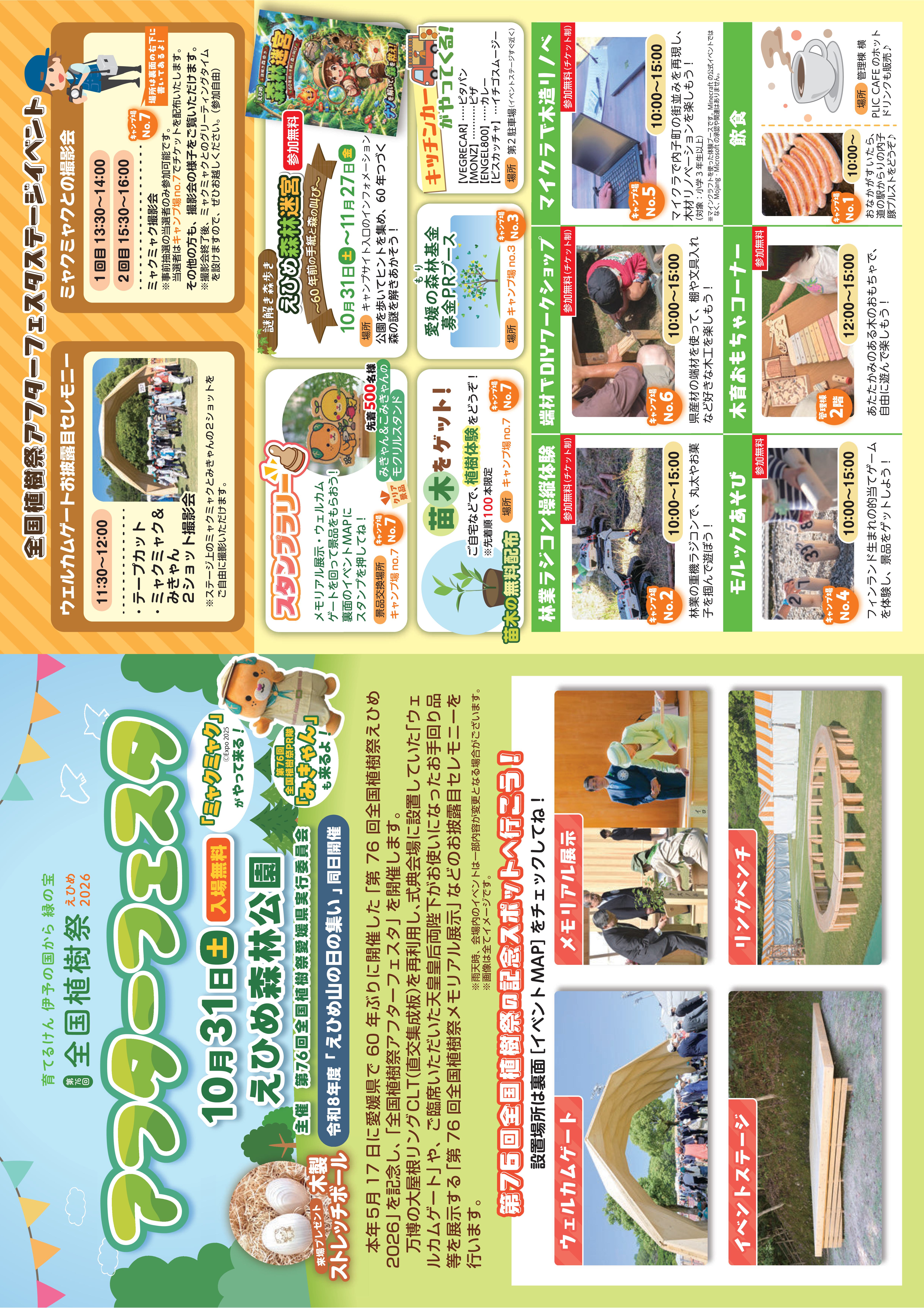 全国植樹祭アフターフェスタリーフレット_表