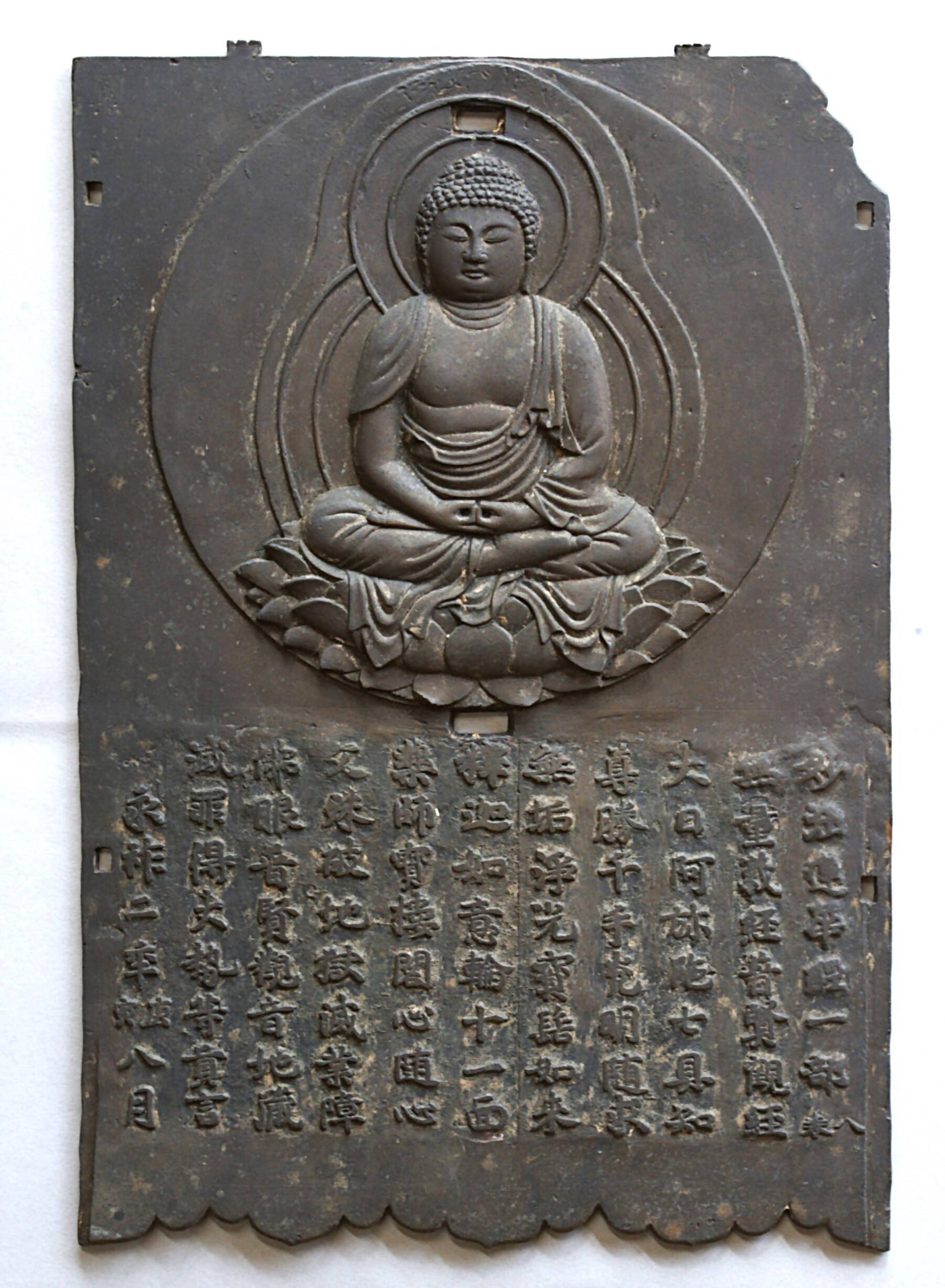 前神寺銅板阿弥陀如来像の画像