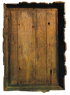 木造扁額(額文「日本総鎮守大山積大明神」)の画像