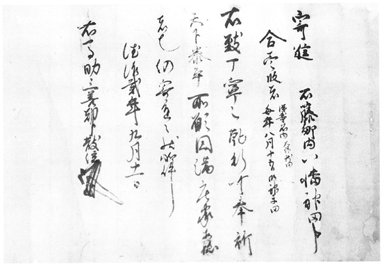 高田八幡文書の画像