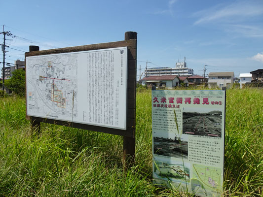 久米官衙遺跡群　久米官衙遺跡　来住廃寺跡の画像1