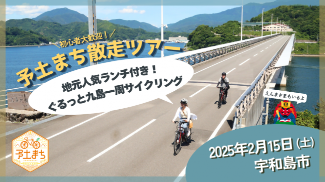 予土まち散走ツアー2月宇和島編