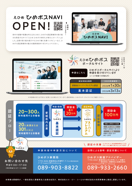 R7年度ひめボス認証制度パンフレット裏面