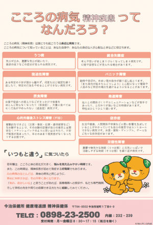 こころの病気