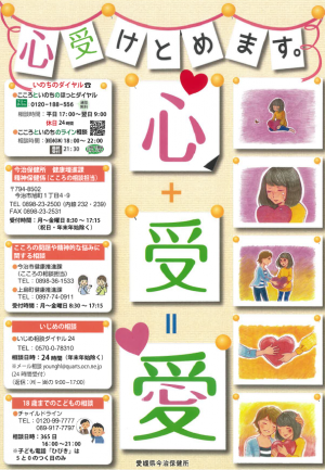 心受けとめます（相談窓口）