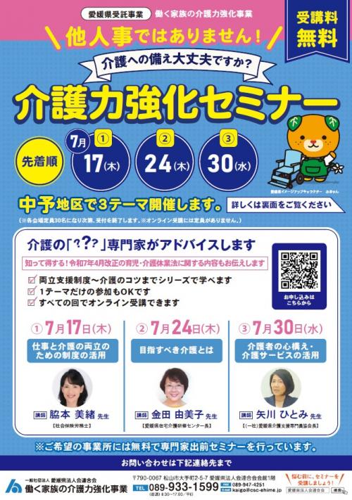 介護力強化セミナー（チラシ）