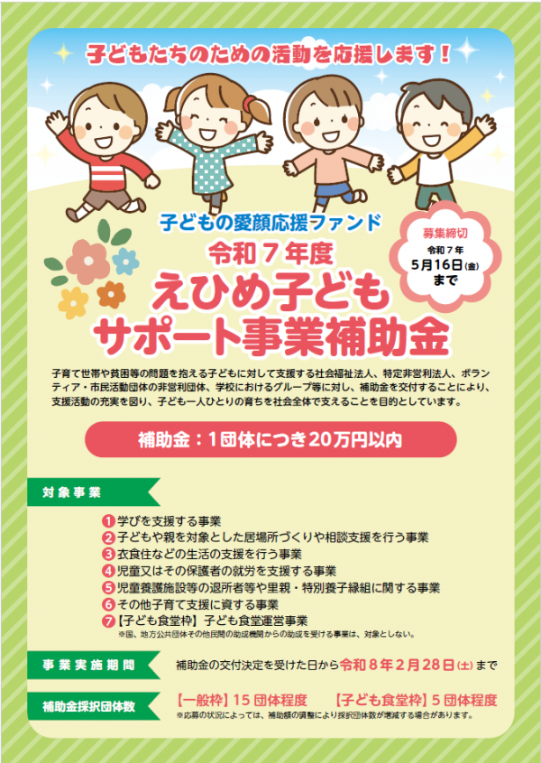 令和7年度えひめ子どもサポート事業チラシ