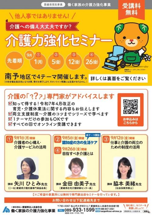 介護力強化セミナー(チラシ)