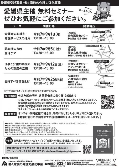 介護力強化セミナー(チラシ)