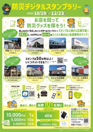 デジタルスタンプラリー