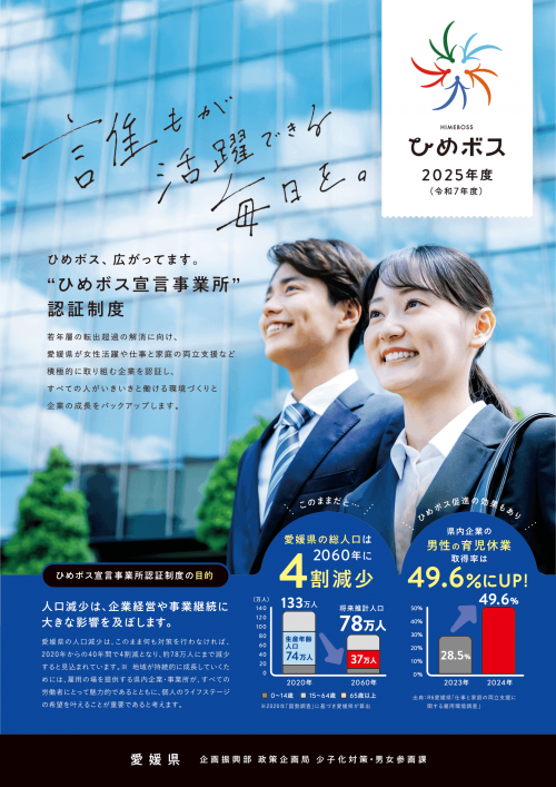 R7年度ひめボス認証制度パンフレット表面