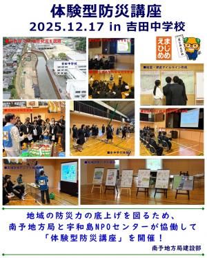 体験型防災講座