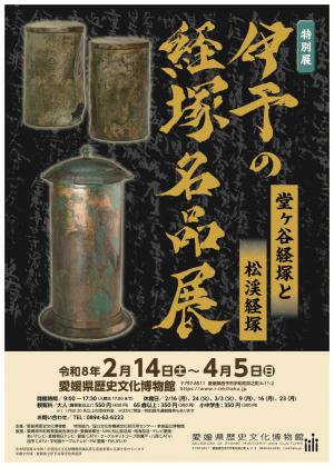 宇和海のくらしと景観 チラシ