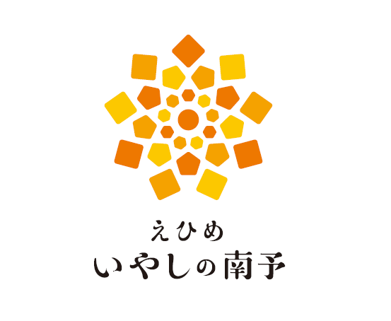 「えひめいやしの南予」ロゴマーク