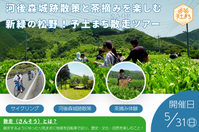 予土まち散走ツアー令和8年度5月松野編