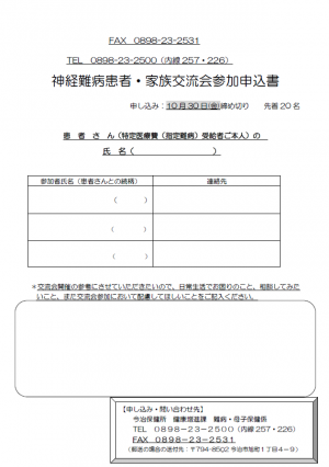 参加申込書