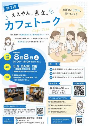 カフェトーク開催案内チラシ