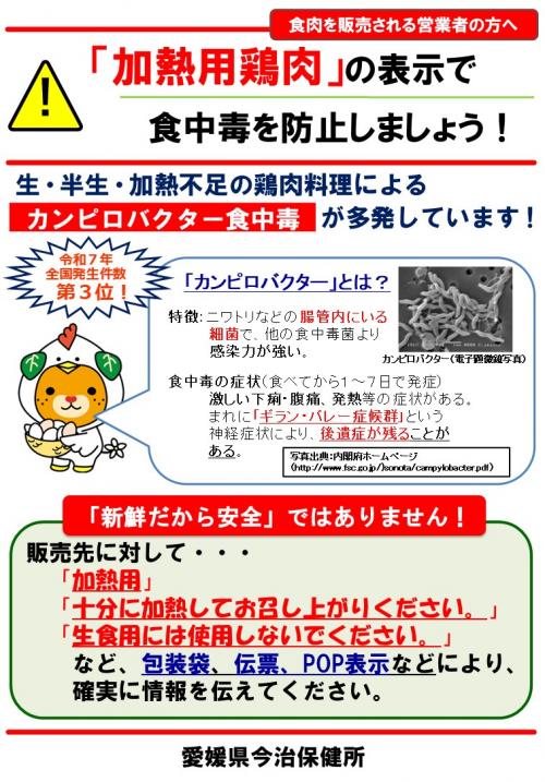 食肉販売業者向けパンフレット