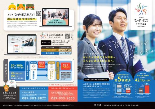 R8年度ひめボス認証制度パンフレット01