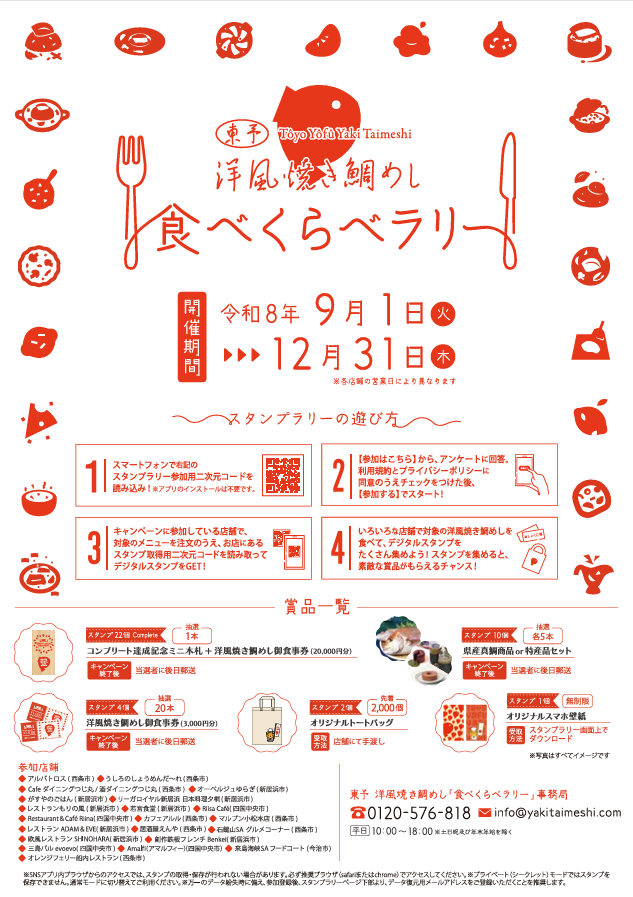 食べくらべラリーチラシ