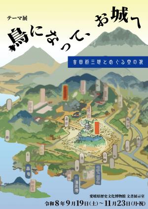 鳥になって、お城へのポスター