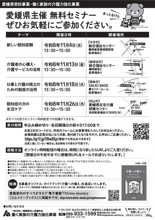 セミナーチラシ(裏面)