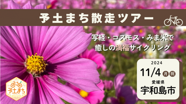 予土まち散走ツアー11月三間編