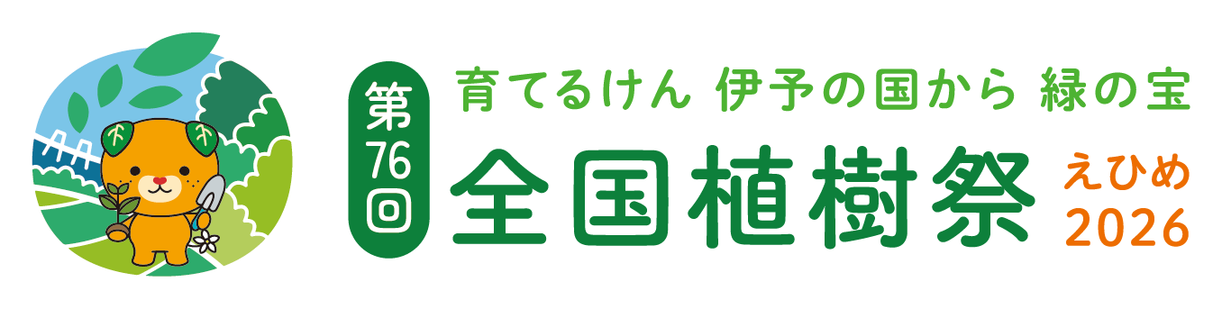 第76回全国植樹祭公式ホームページバナー